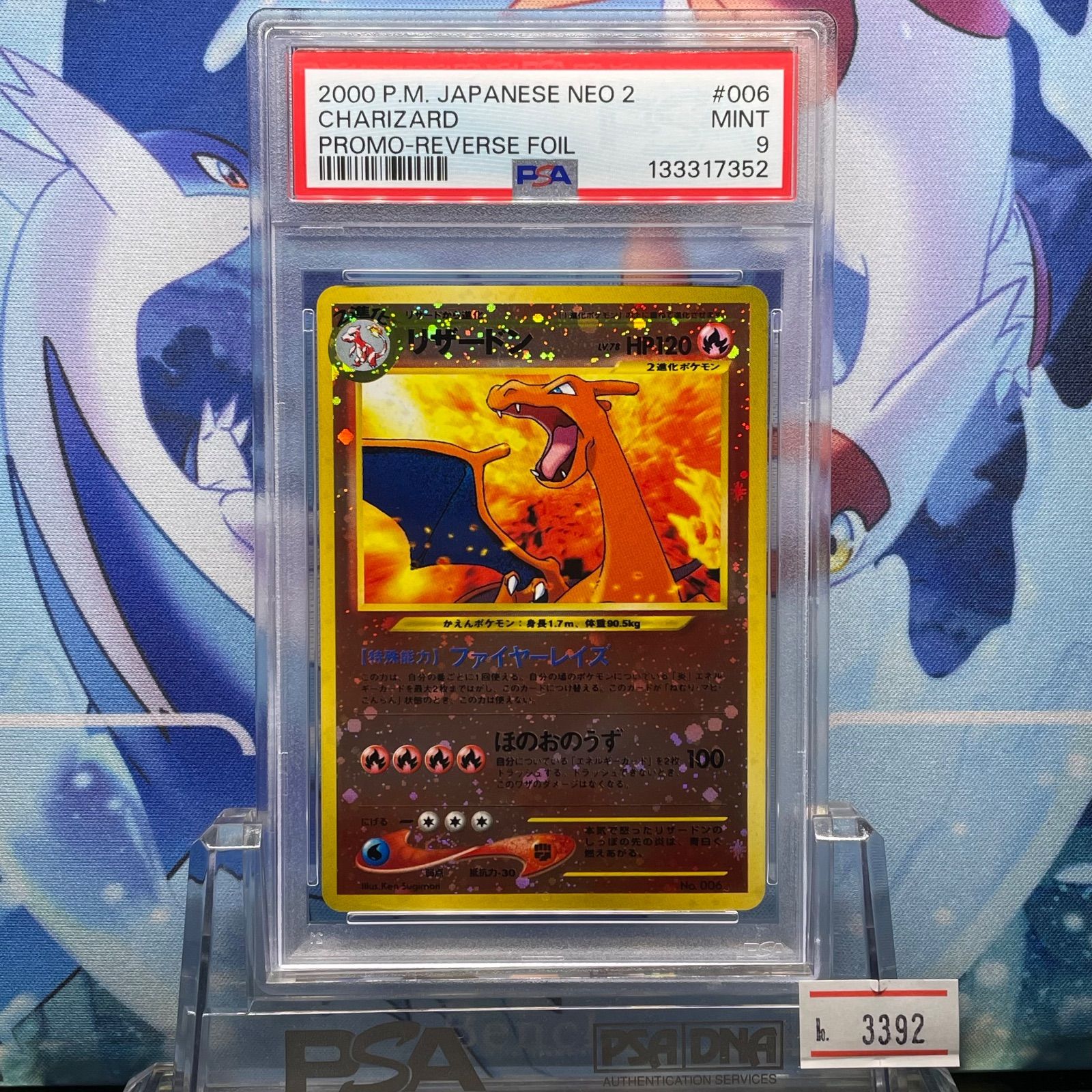 PSA9 リザードン 旧裏 NEO LV.78 プレミアムファイル2 ファイル 006