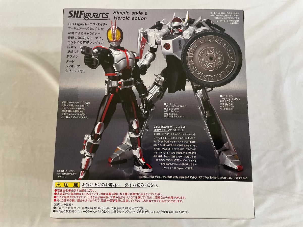 仮面ライダー555 S.H.Figuarts オートバジン＆仮面ライダーファイズセット