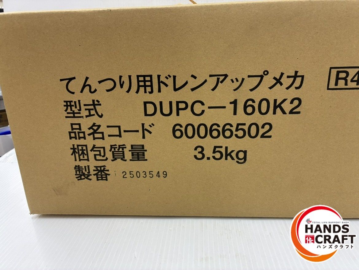 てんつり用ドレンアップメカ DUPC-160 K 2