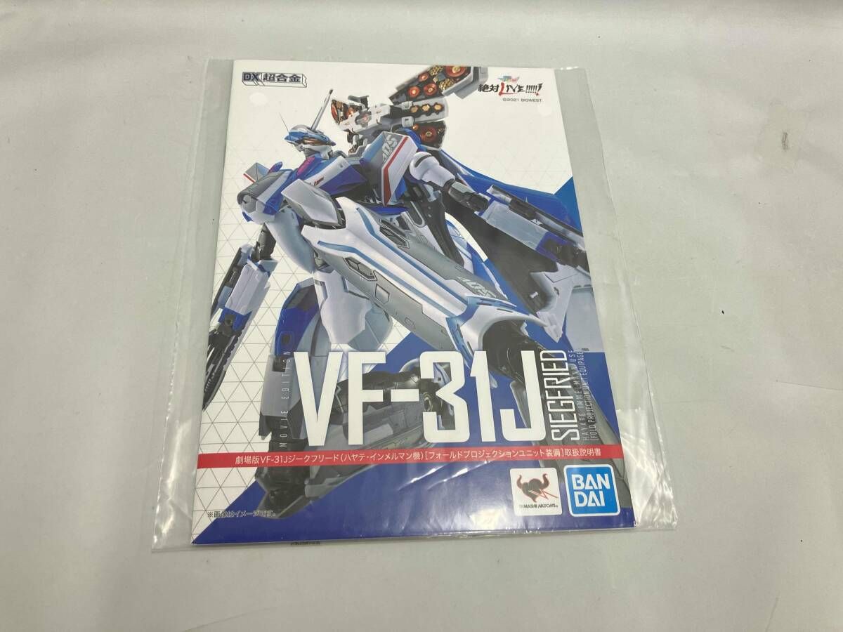 DX超合金 劇場版VF-31Jジｰクフリｰド(ハヤテ・インメルマン機