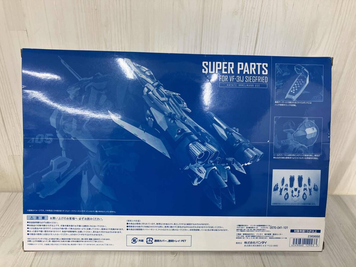 DX超合金 VF-31J ジークフリード(ハヤテ・インメルマン機)用スーパー 