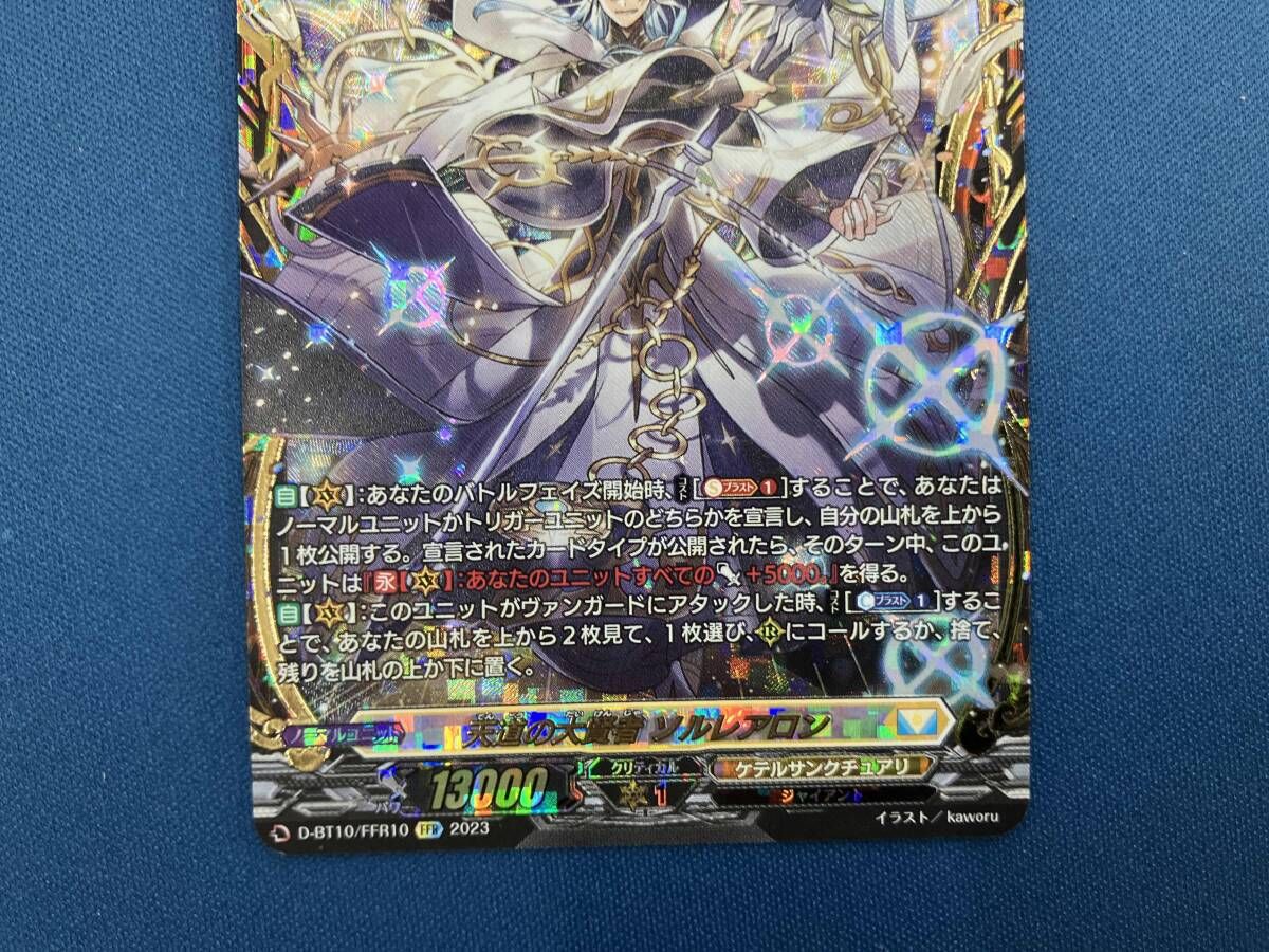 天道の大賢者 ソルレアロン FFR カードファイト ヴァンガード - メルカリ