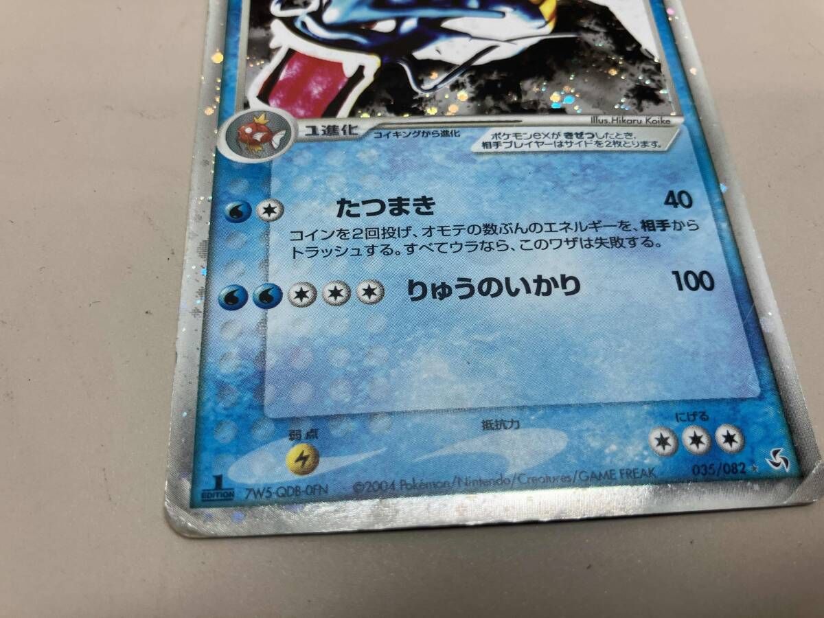 ギャラドスex 035/082 1ED