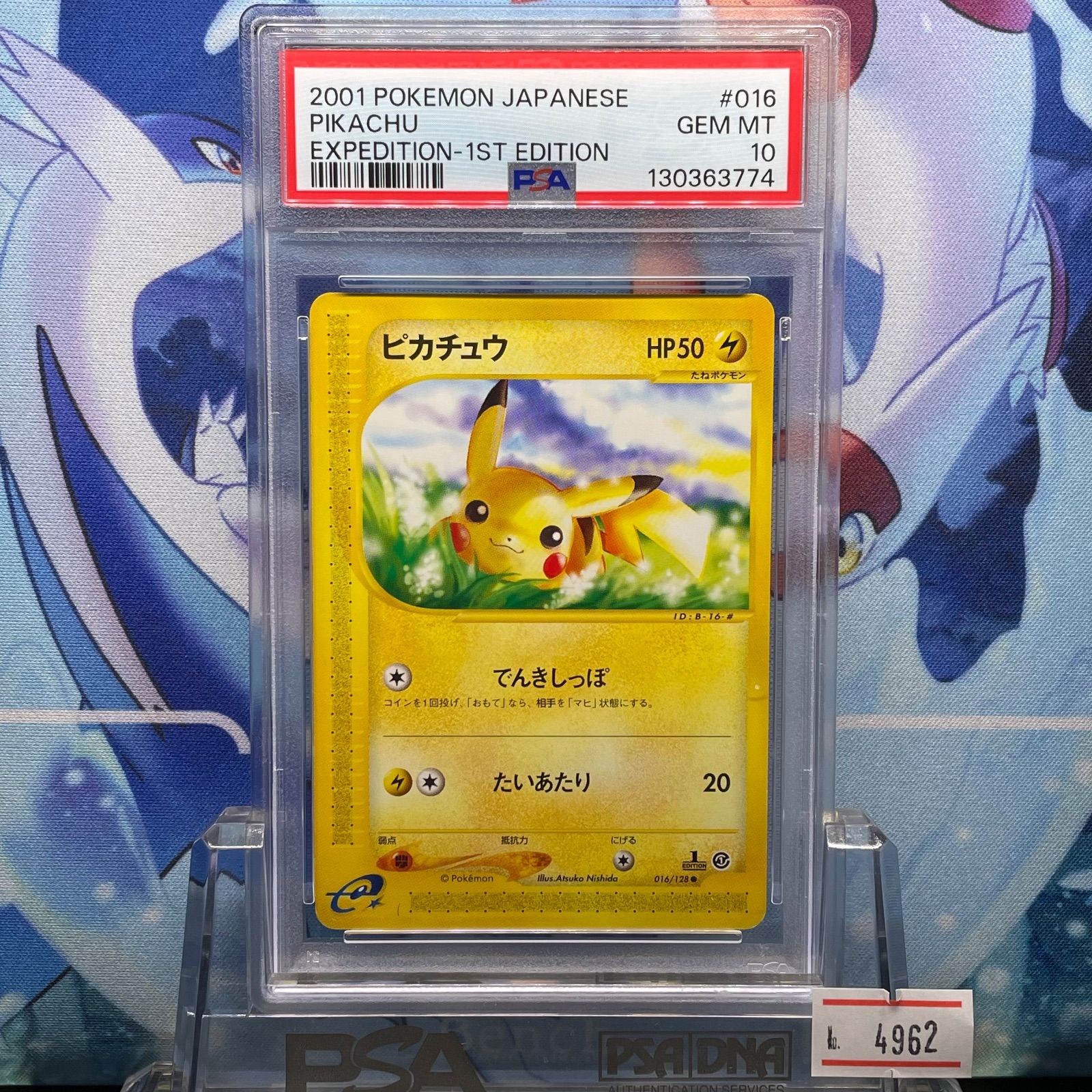 第１弾基本拡張パック ピカチュウ カードe PSA10 PSA10 ピカチュウ 1ED C カードe 第1弾 基本拡張パック 基本拡張パック