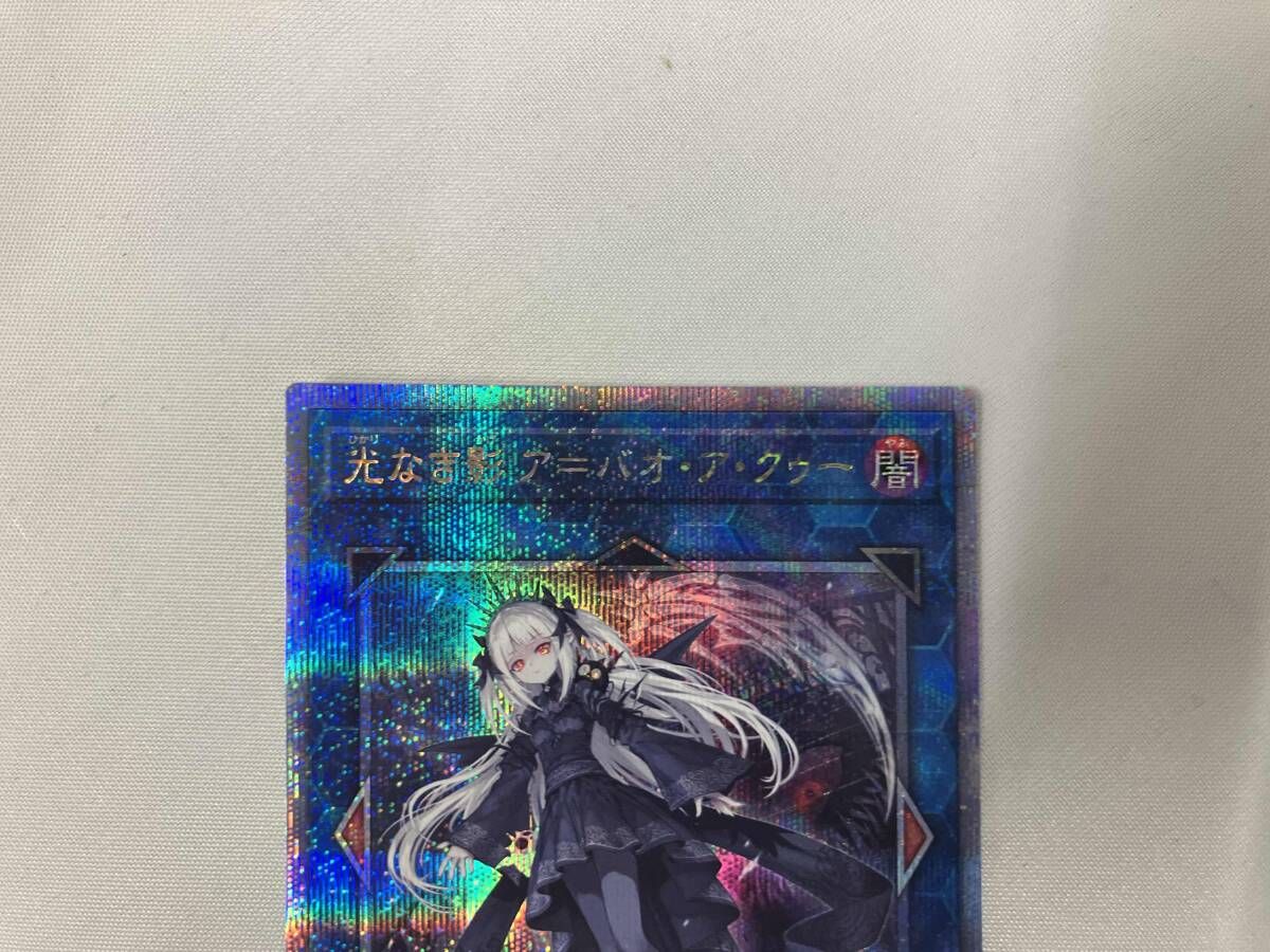 遊戯王 光なき影 ア=バオ・ア・クゥー QCシク クウォーター