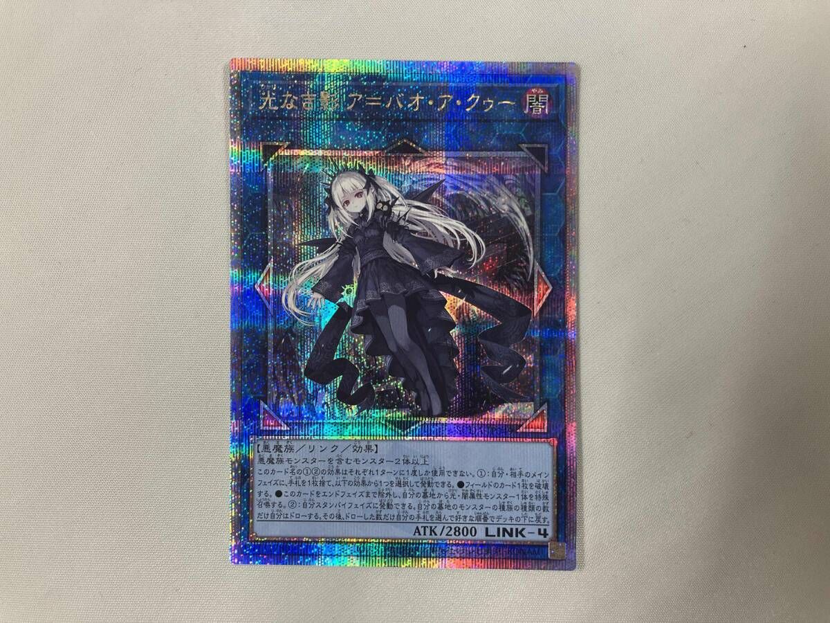 遊戯王 光なき影 ア=バオ・ア・クゥー QCシク クウォーター