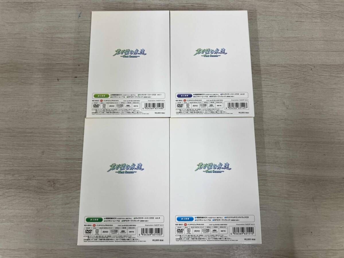 DVD 【※※※】[全4巻セット]君が望む永遠~Next Season~ 第1~4巻(初回限定