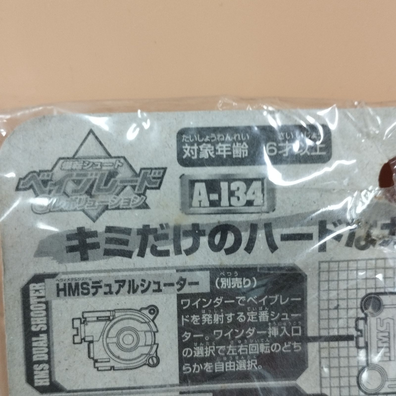 D13290】爆転シュートベイブレード HMSストリングシューター A-134