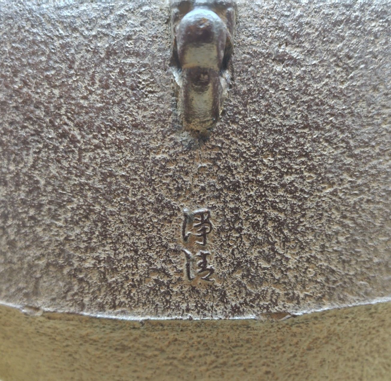 茶道具　釜師　須藤浄義　阿弥陀釜　未使用品 茶道具 釜師 須藤浄義 阿弥陀釜 未使用品 【公式通販】