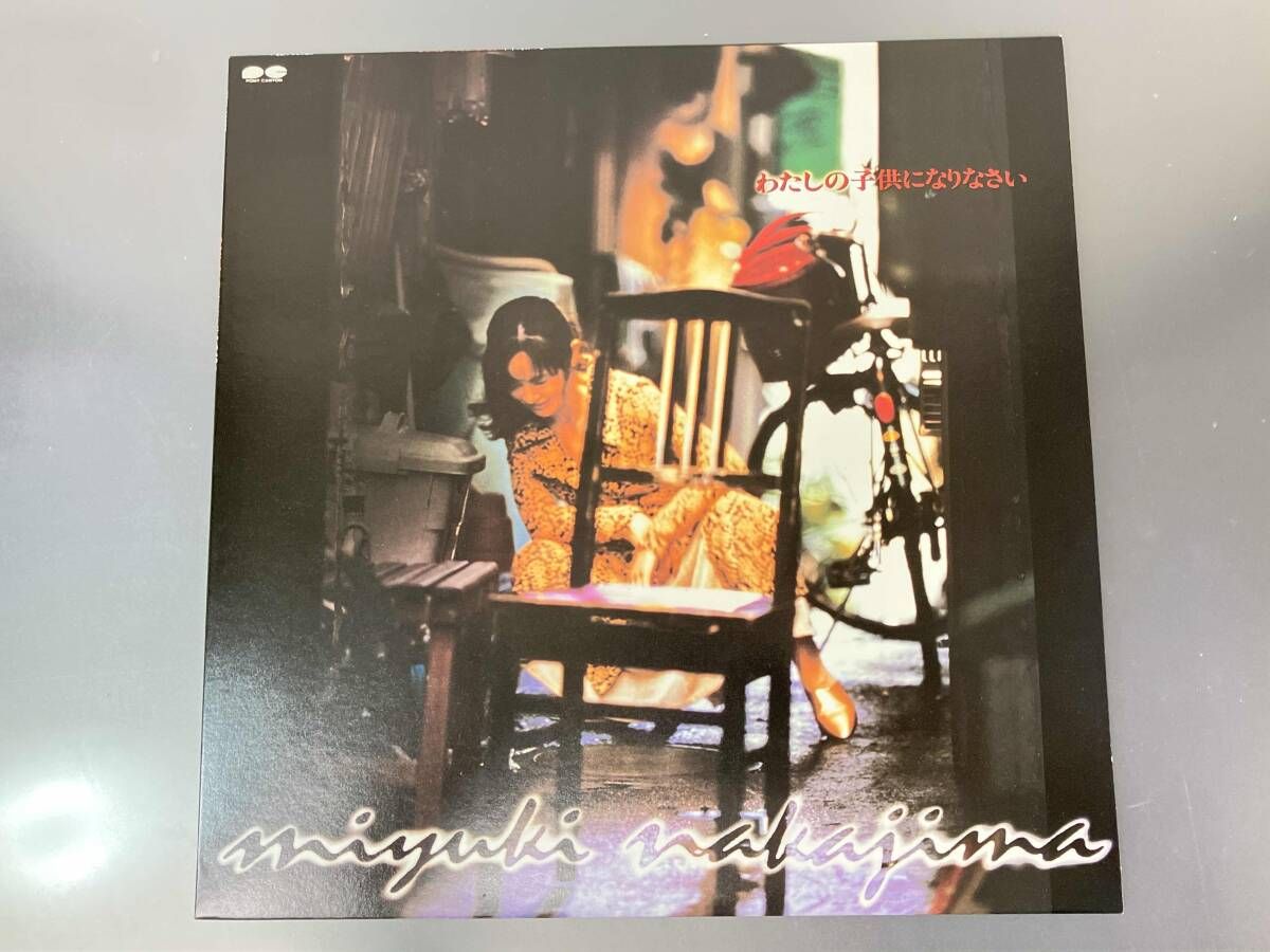 LP盤 中島みゆき わたしの子供になりなさい PCJA 00029