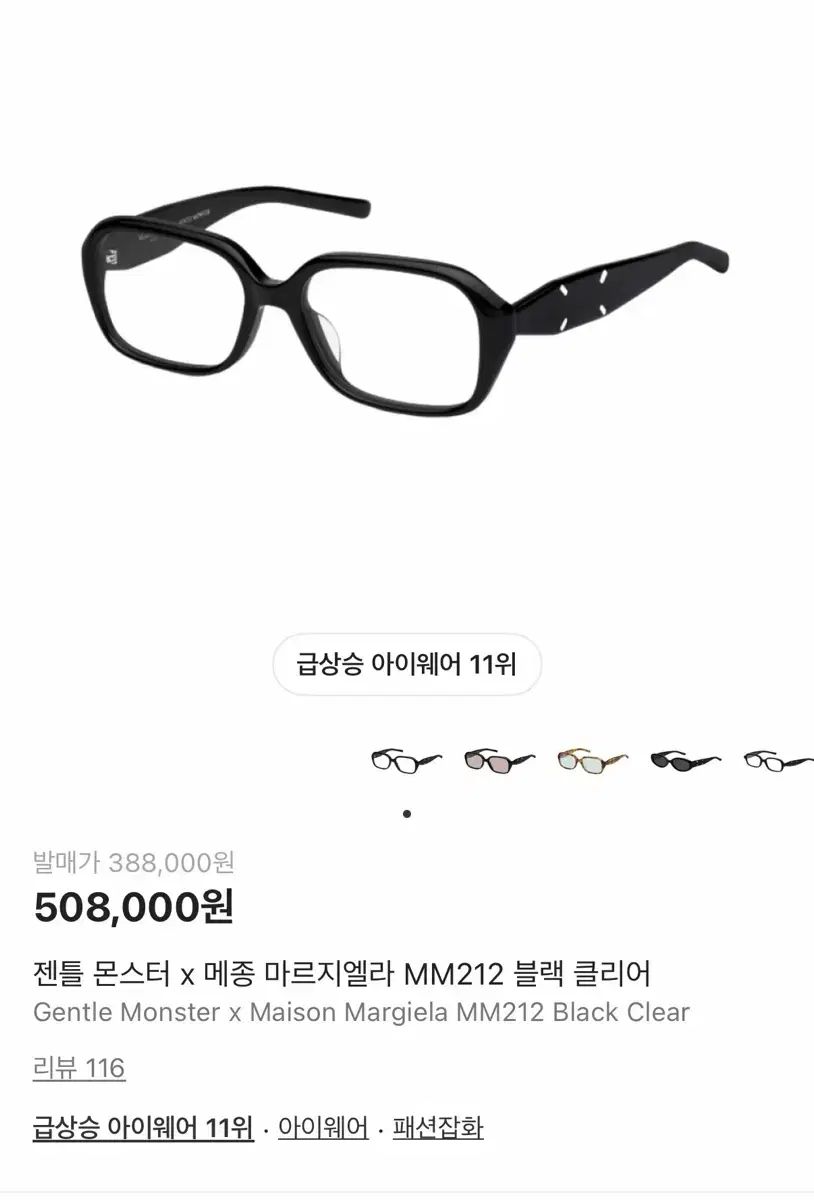 GENTLE MONSTER(ジェントルモンスター) x Maison Margiela メゾン