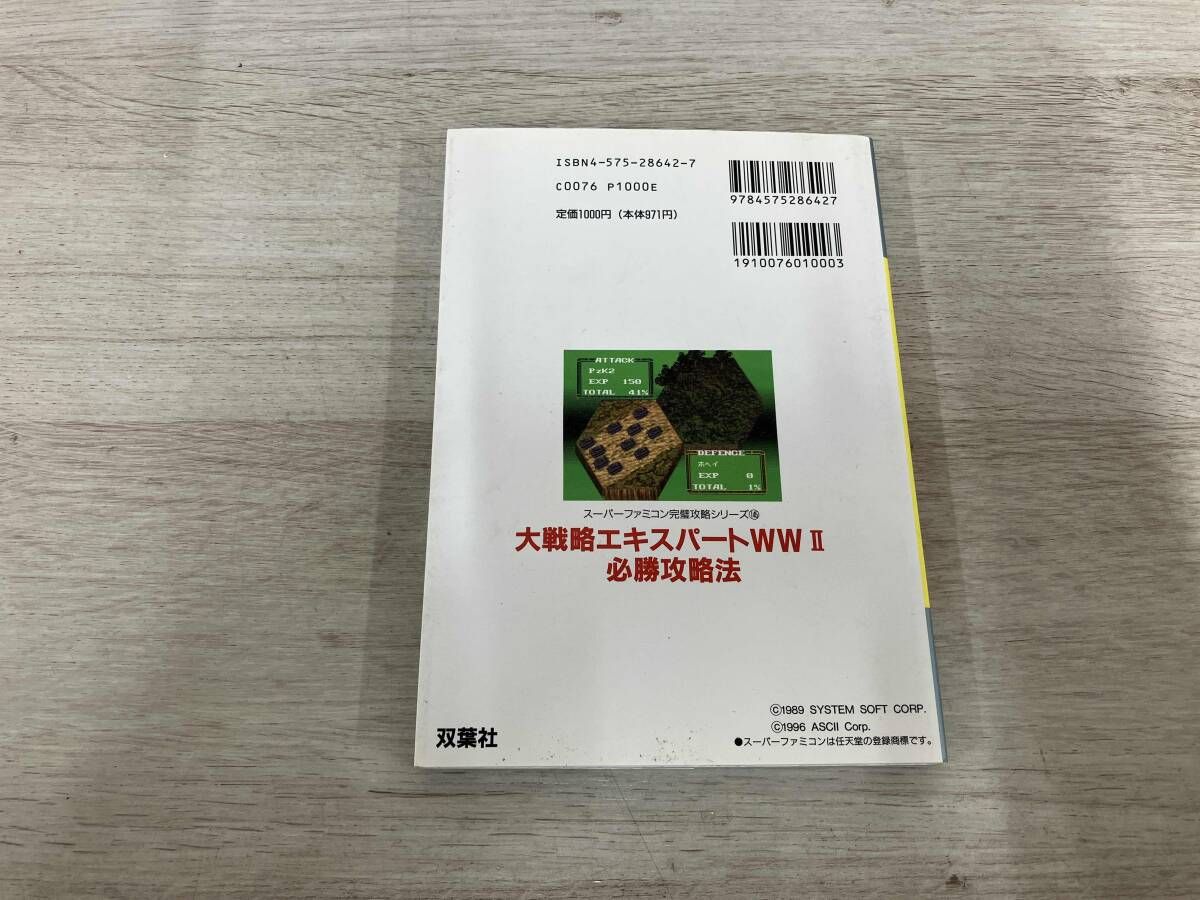 ◇ 大戦略エキスパｰトWW2 必勝攻略法 ファイティングスタジオ - メルカリ