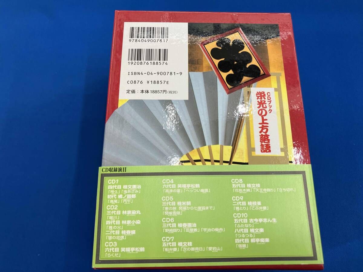 CDブック 栄光の上方落語 朝日放送ラジオ｢上方 - メルカリ