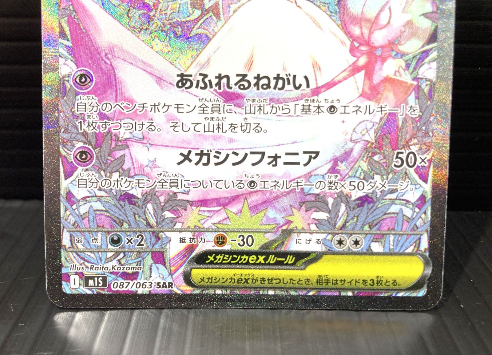 高松56-0145】ポケモンカードゲーム メガサーナイトex M1s 087/063 SAR