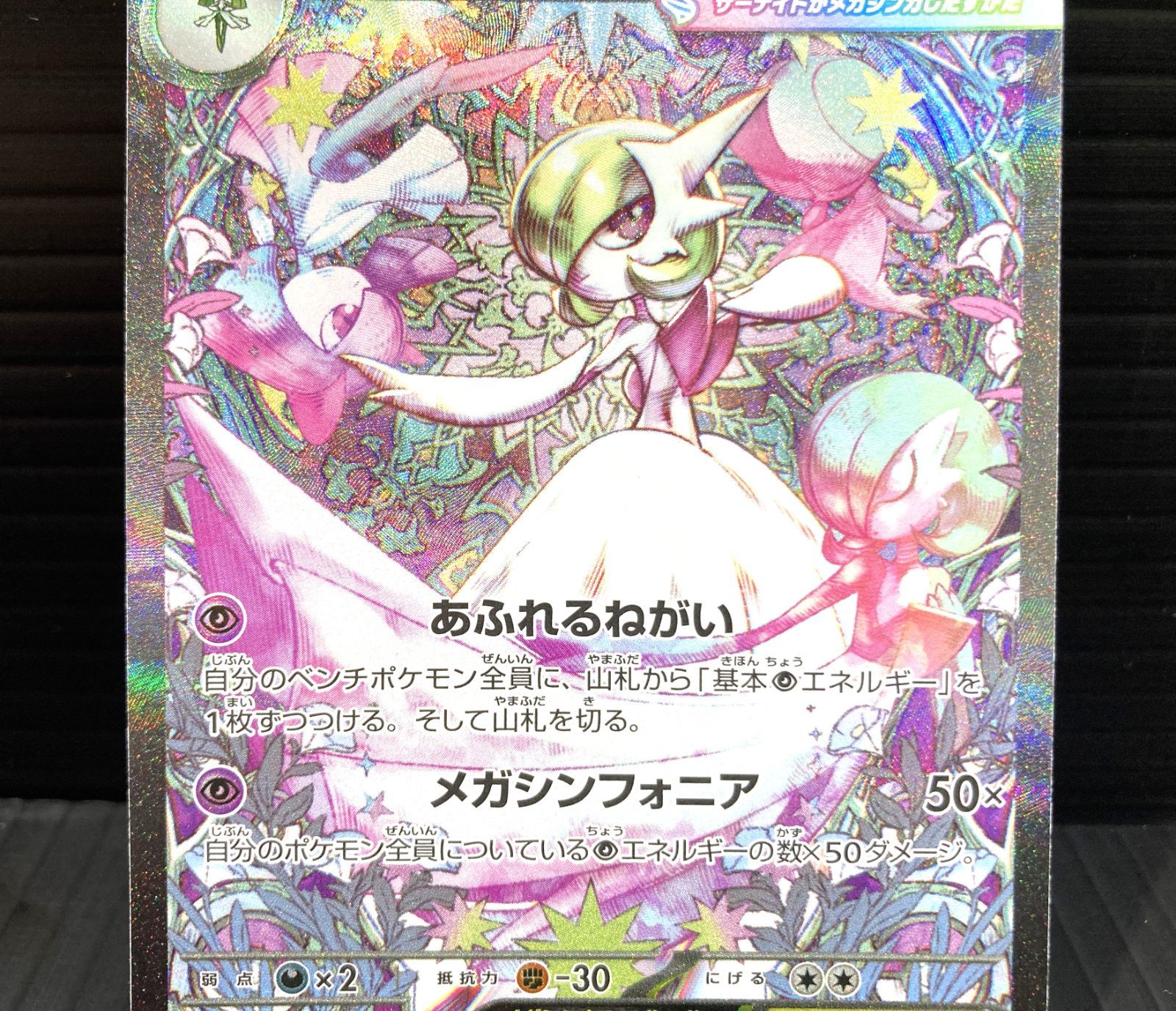 高松56-0145】ポケモンカードゲーム メガサーナイトex M1s 087/063 SAR