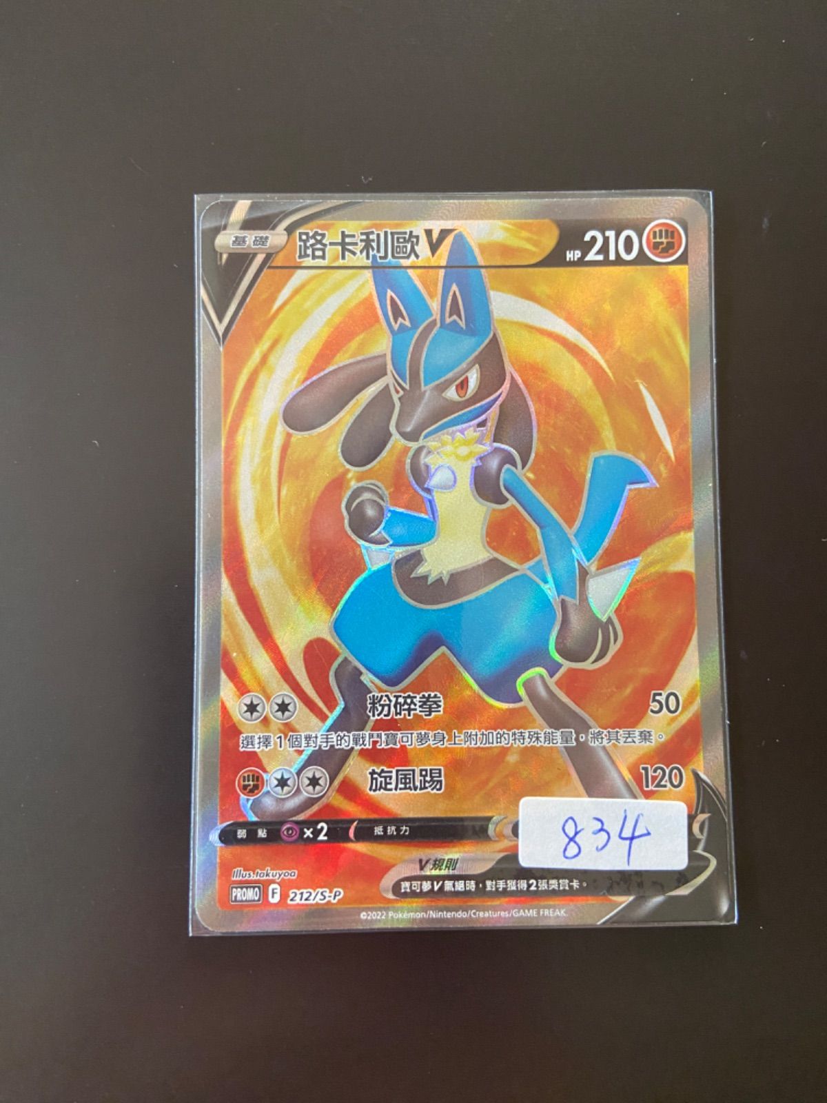 ポケモンカード PROMO 212/S-P ルカリオV sr 争奪戦台湾語版 - メルカリ