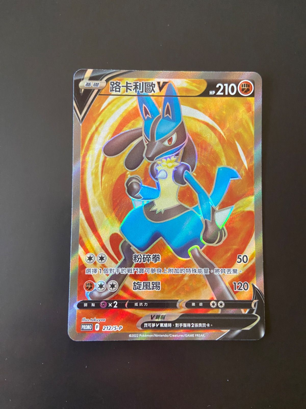 ルカリオ V SR 争奪戦 ポケモンカード PROMO 212/S-P ルカリオV sr 争奪戦台湾語版 - メルカリ