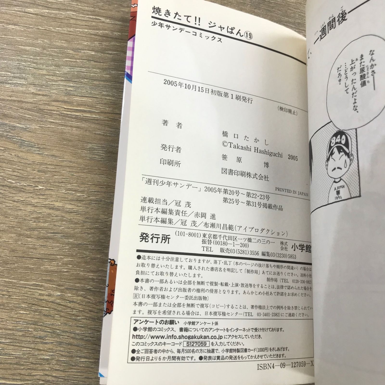 焼きたて!!ジャぱん 19巻/【作者】橋口たかし/GF-0225049322-YP