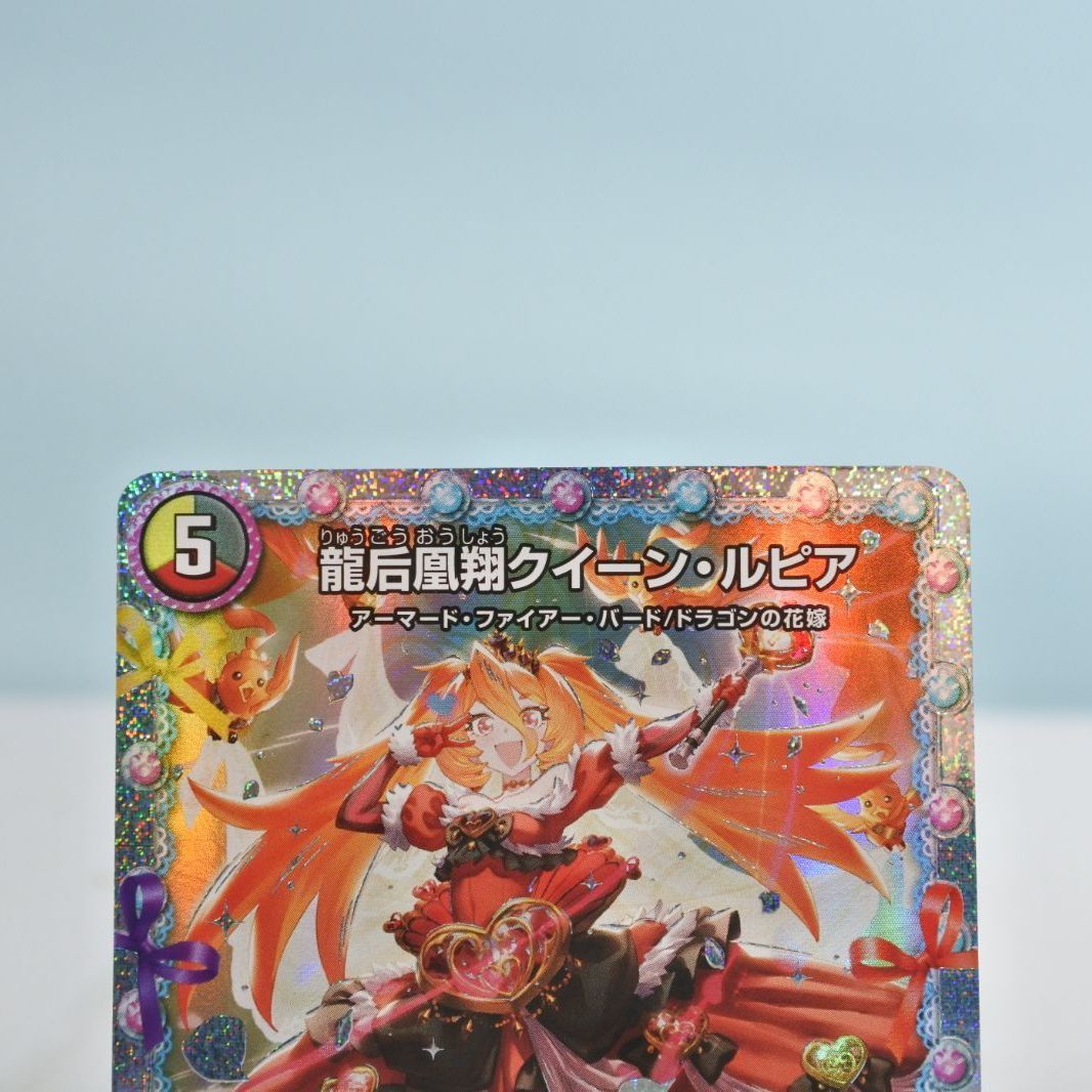 龍后凰翔クイーン