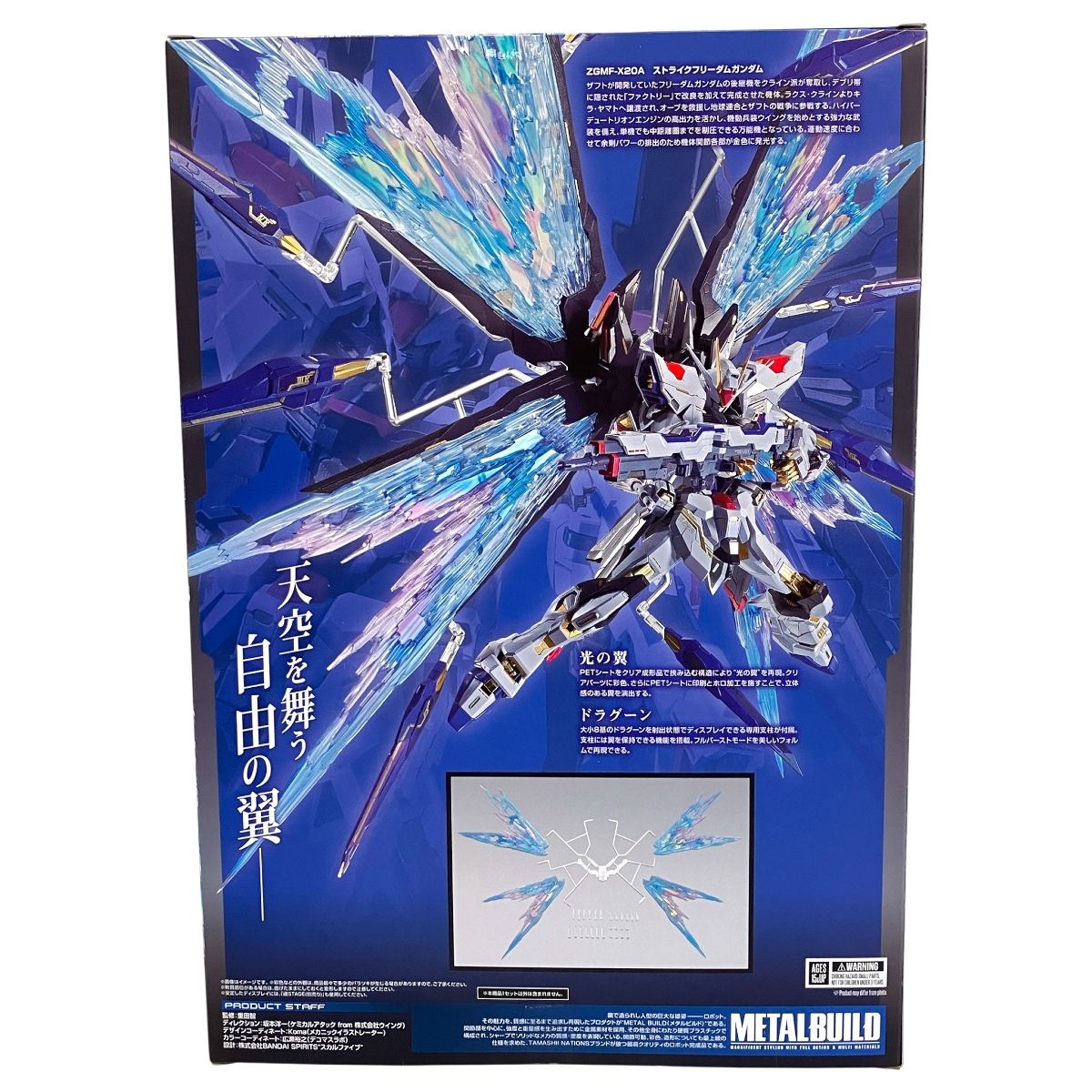BANDAI METAL BUILD ストライクフリーダムガンダム 光の翼 オプション