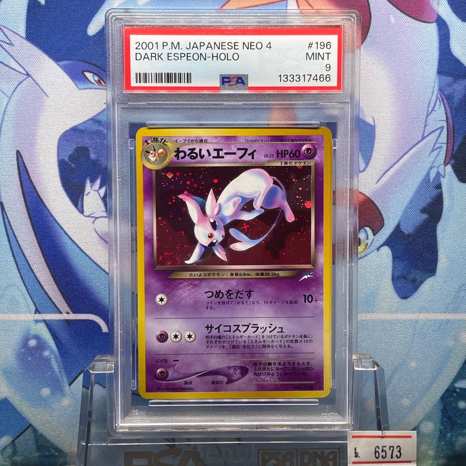 PSA9 わるいエーフィ 旧裏 闇、そして光へ 196 2001 PSA9 わるいエーフィ ホロ 旧裏 NEO LV.32 闇、そして光へ 196 2001