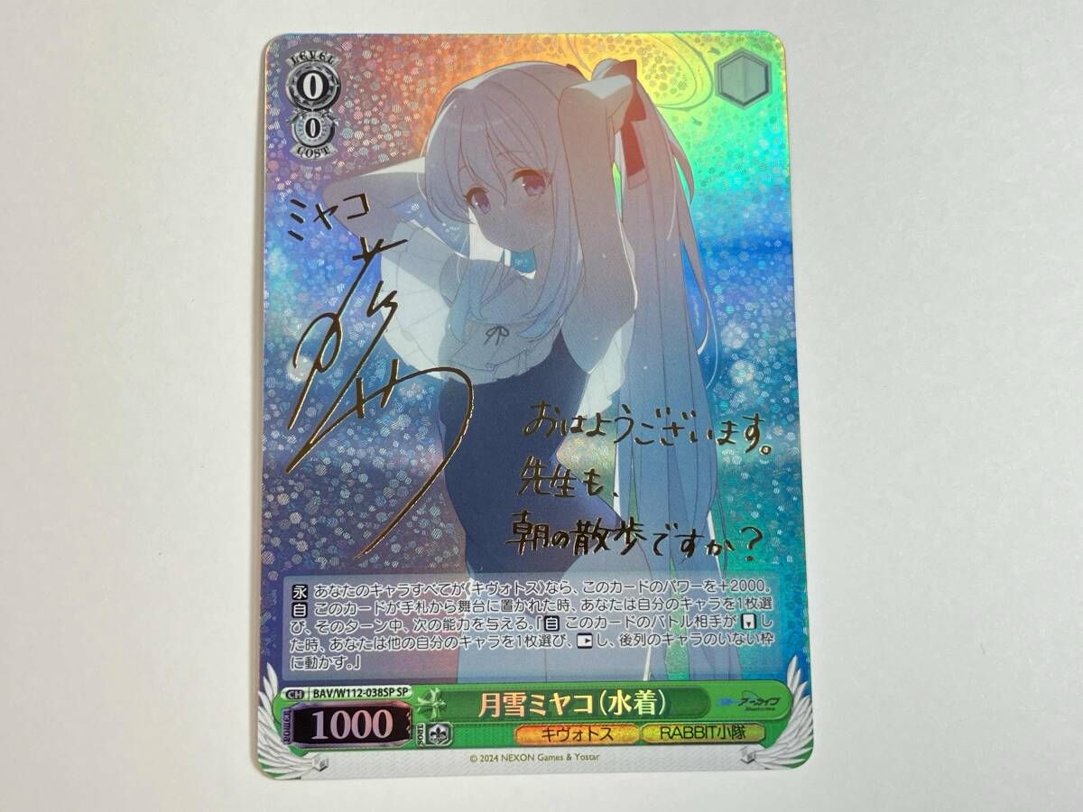 月雪ミヤコ 水着 SP ヴァイスシュヴァルツ カードゲーム