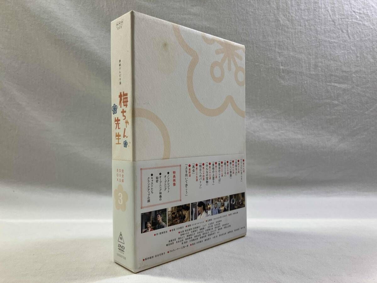 DVD 梅ちゃん先生 完全版 BOX 3