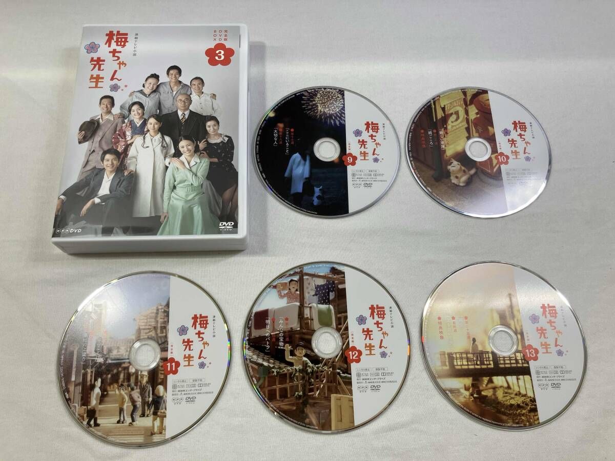 DVD 梅ちゃん先生 完全版 BOX 3