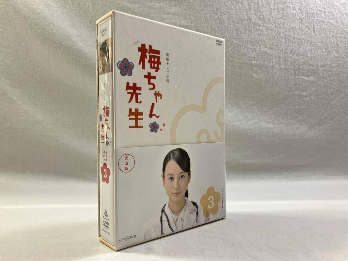 DVD 梅ちゃん先生 完全版 BOX 3