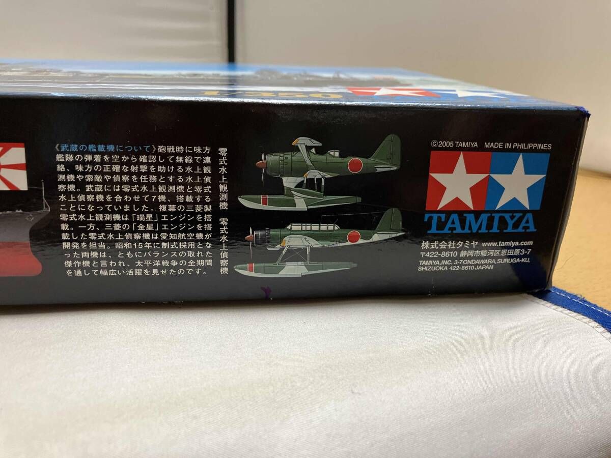 プラモデル タミヤ 1/350 日本海軍戦艦 武蔵 [78016] - メルカリ