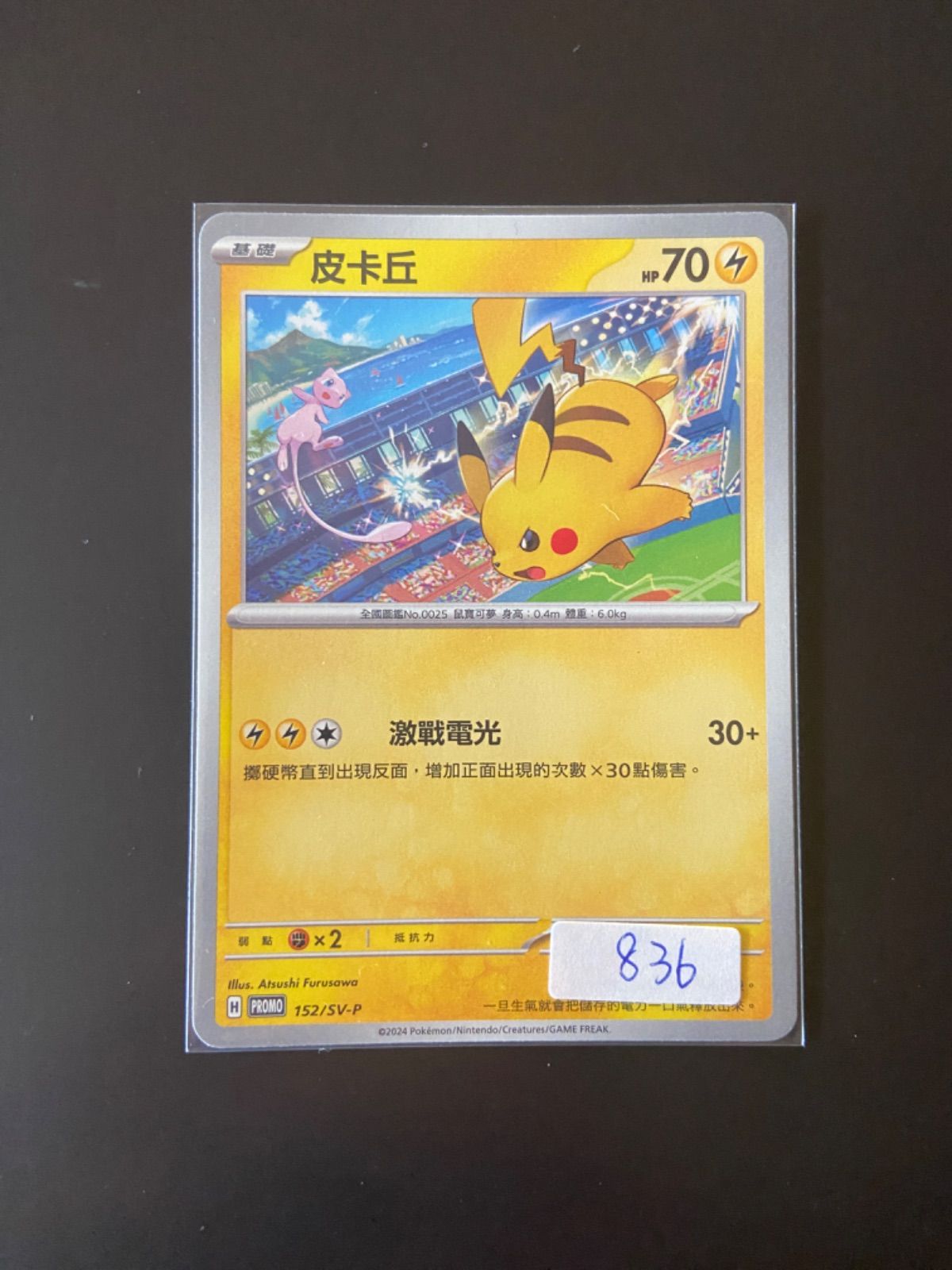 ポケモンカード PROMO 152/SV-P ピカチュウ ジムプロモ台湾語版 - メルカリ