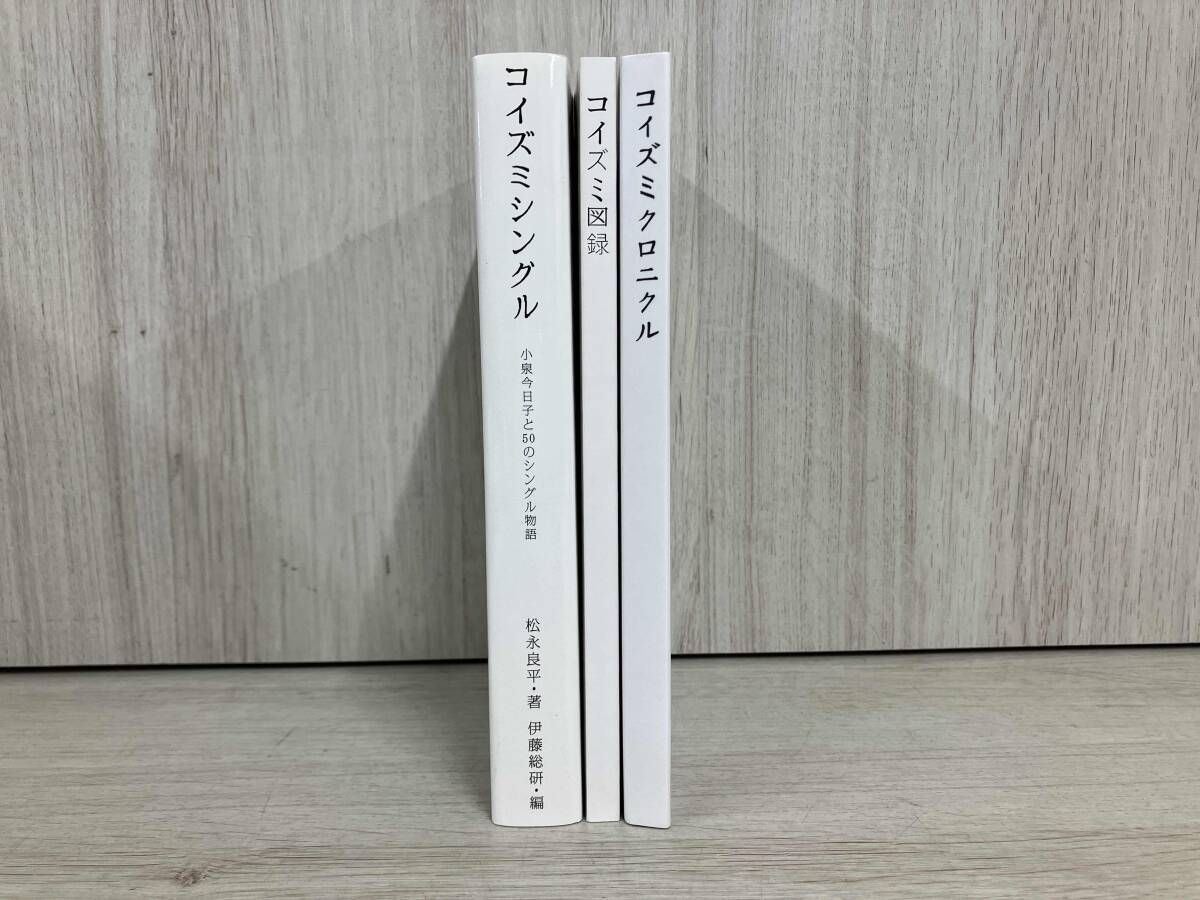 小泉今日子 CD コイズミクロニクル~コンプリｰトシングルベスト1982