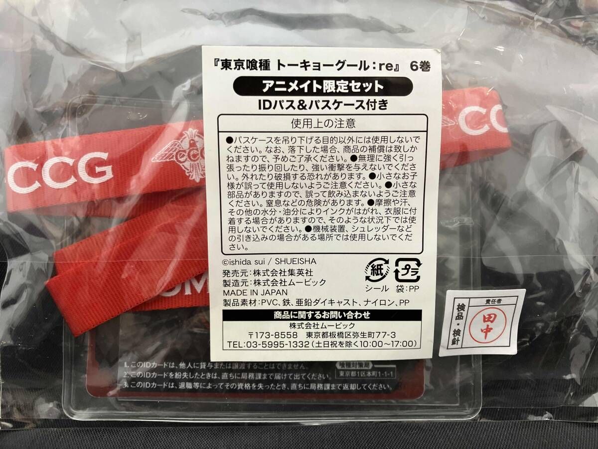 東京喰種 トーキョーグール :6 佐々木琲世 IDパス&パスケース付