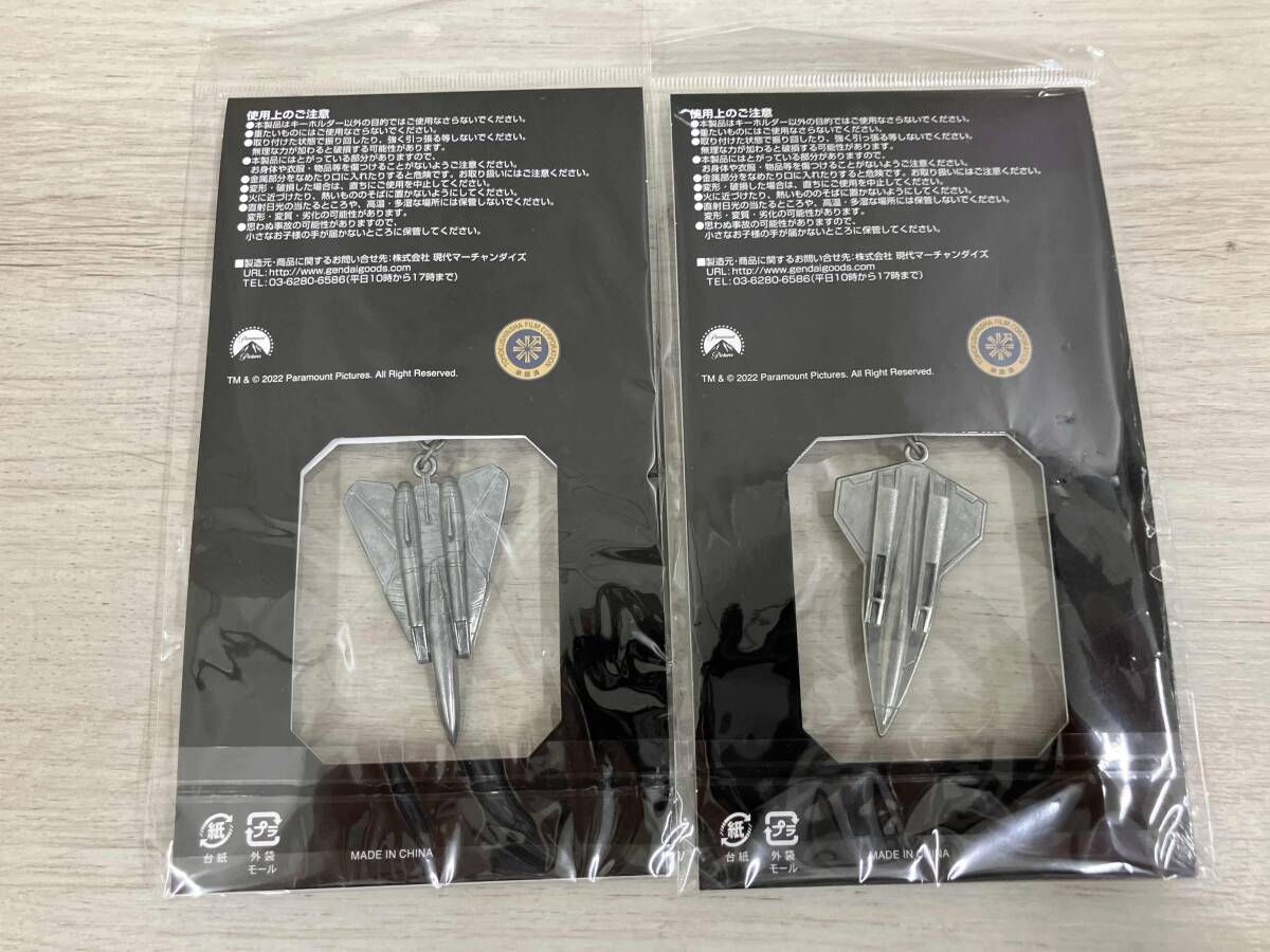 トップガン&トップガン マｰヴェリック セット(キｰホルダｰセット