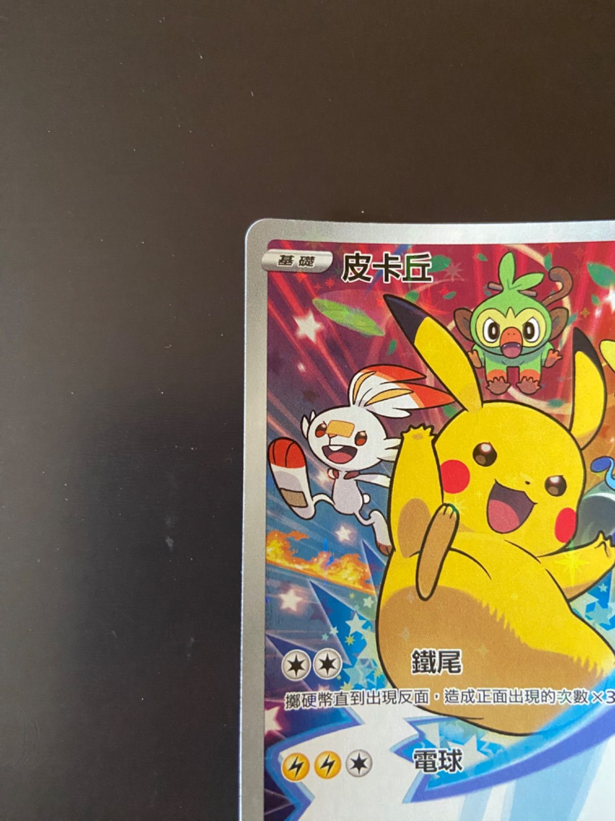 ポケモンカード PROMO 045/S-P ピカチュウ プロモ台湾語版 - メルカリ