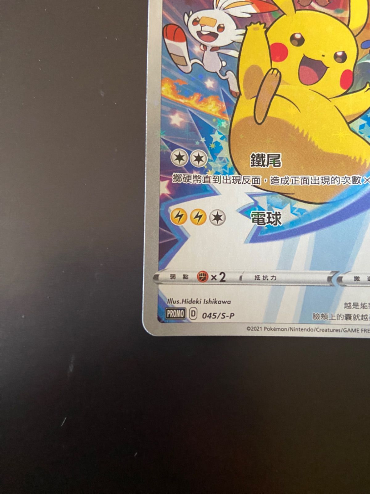 ポケモンカード PROMO 045/S-P ピカチュウ プロモ台湾語版 - メルカリ