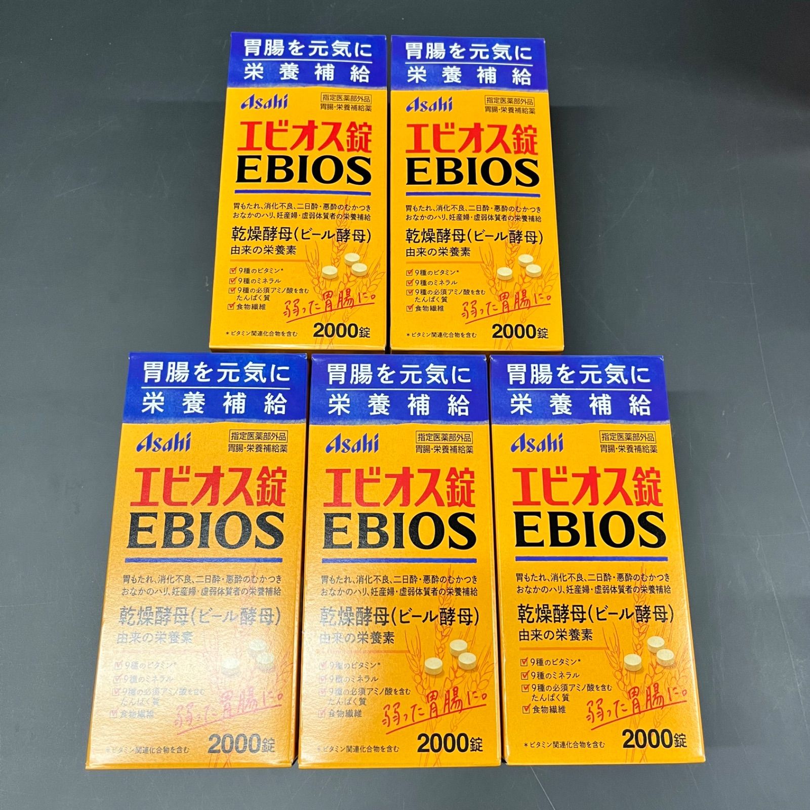 セット エビオス錠 2000錠 指定医薬部外品 胃腸 栄養補給薬 腸活 元気な身体づくりをめざしたい方へ