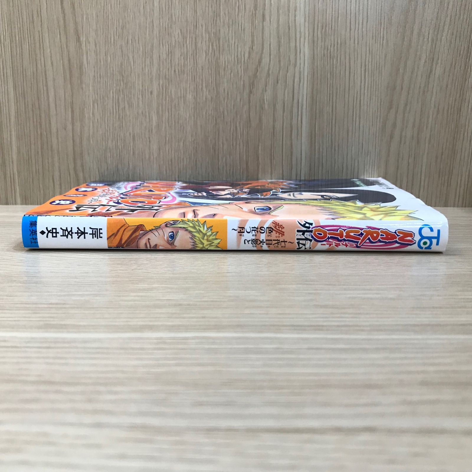 NARUTO 外伝〜七代目火影と緋色の花つ月〜/【作者】岸本斉史/GF