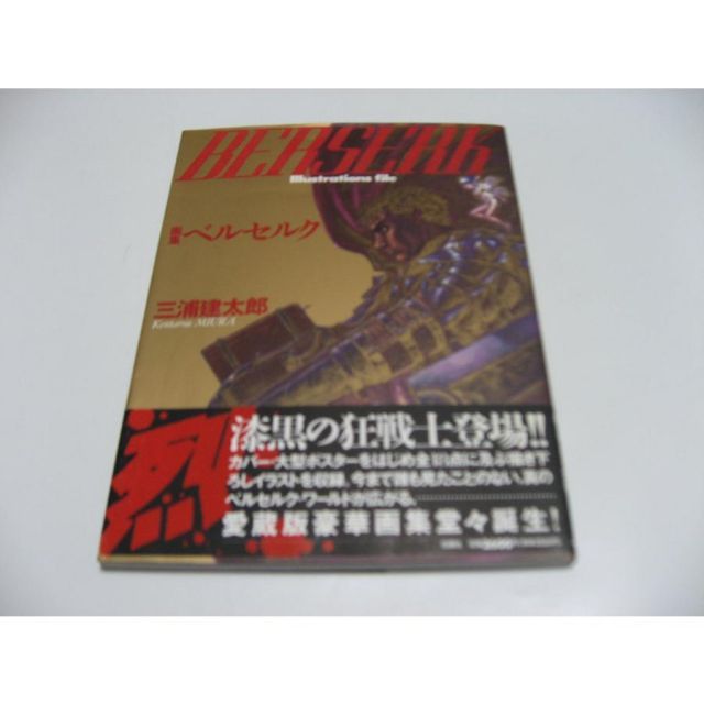 画集ベルセルク 三浦建太郎 - メルカリ