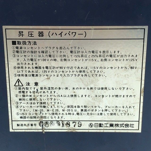 ハイパワー昇圧器