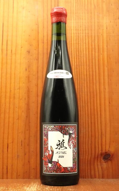 ドメーヌ ブレス MIYABI (みやび) -雅- 2024 北海道余市町 ドメーヌ