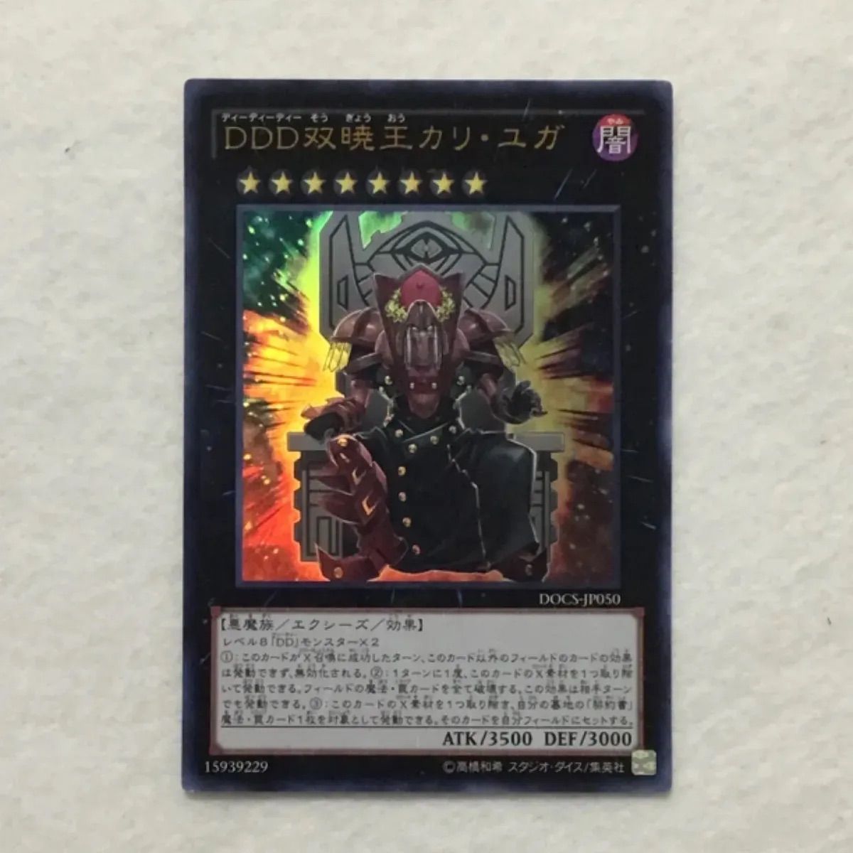 遊戯王 DDD双暁王カリ・ユガ 1096 - メルカリ