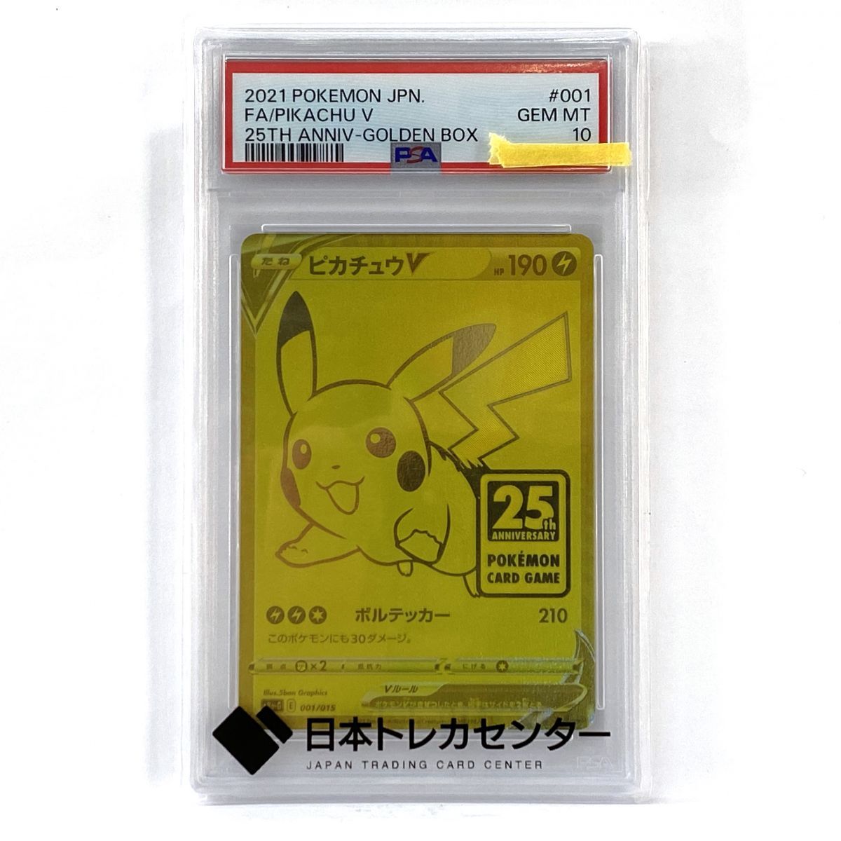 PSA10】 ポケモンカード ピカチュウV s8a-G 001/015 25th ANNIVERSARY