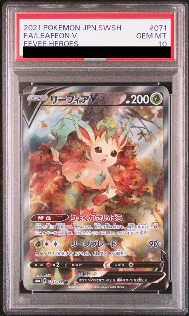 PSA10】リーフィアV SR 071/069 - メルカリ