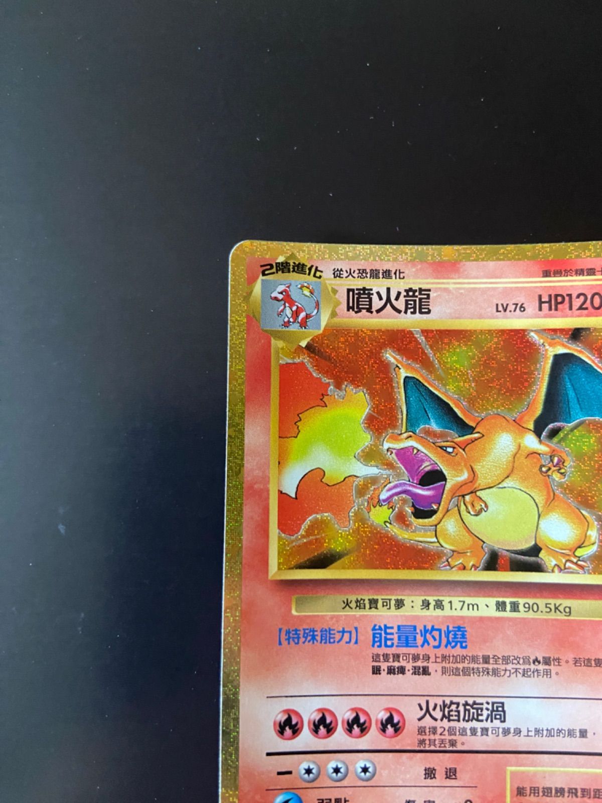 ポケモンカード CLL F 003/032 リザードン 台湾語版 - メルカリ