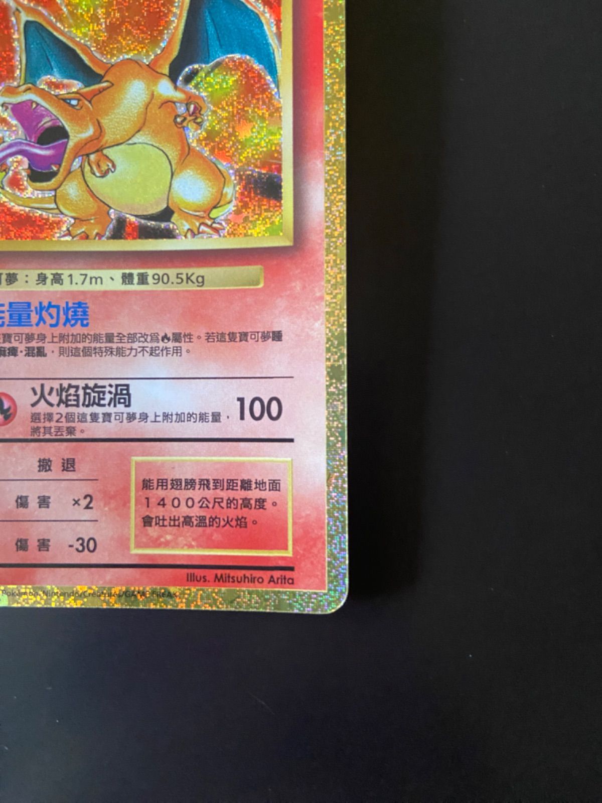 ポケモンカード CLL F 003/032 リザードン 台湾語版 - メルカリ