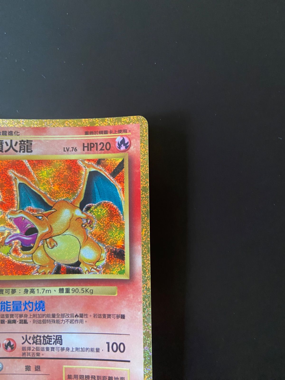 ポケモンカード CLL F 003/032 リザードン 台湾語版 - メルカリ