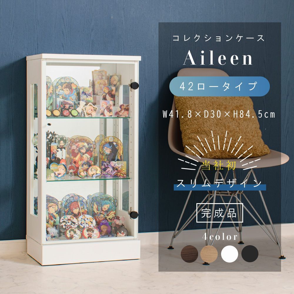 ケース フィギュア棚 完成品 ダウンライト 幅40 cm ロータイプ ガラスケース ディスプレイ ぬい 推し ペンラ アイリーン 40