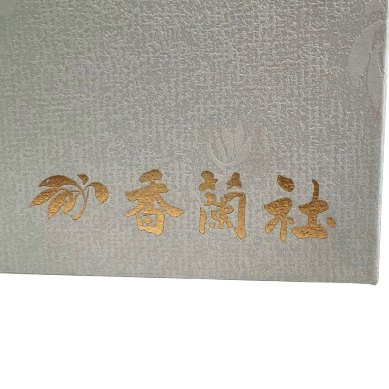 香蘭社 W514-EEX 胡蝶蘭 深鉢 食器 金彩 色絵 テーブルウェア 陶磁器