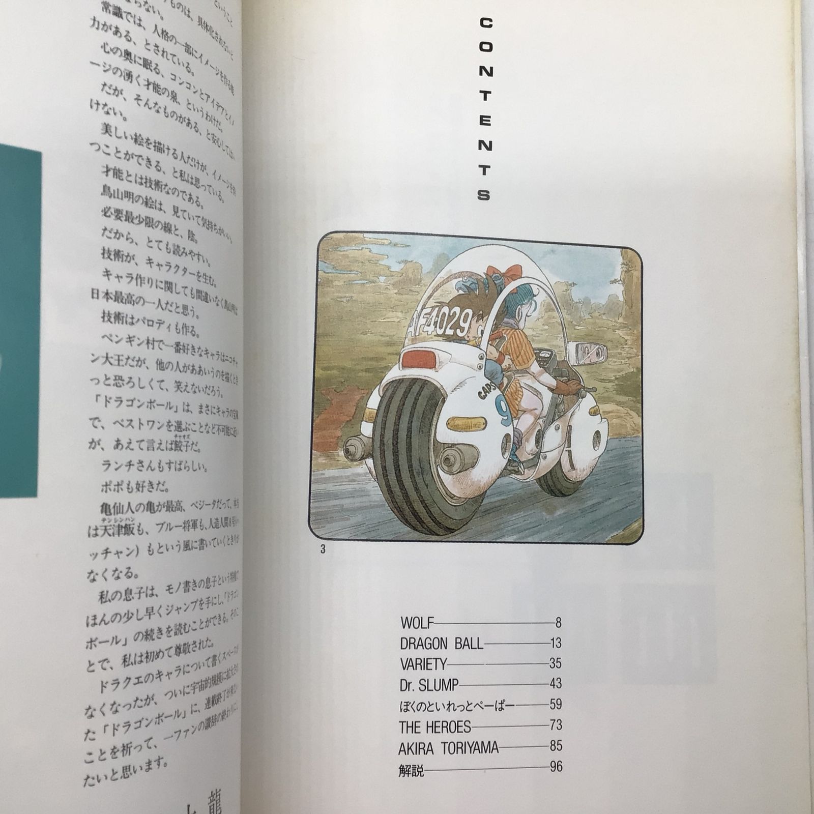 12200 【2冊セット】鳥山明 THE WORLD SPECIAL 第3刷 / THE WORLD 初版